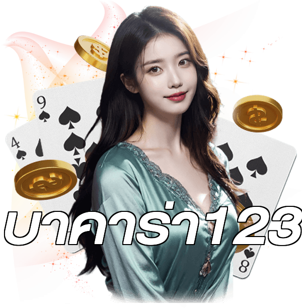 บาคาร่า123